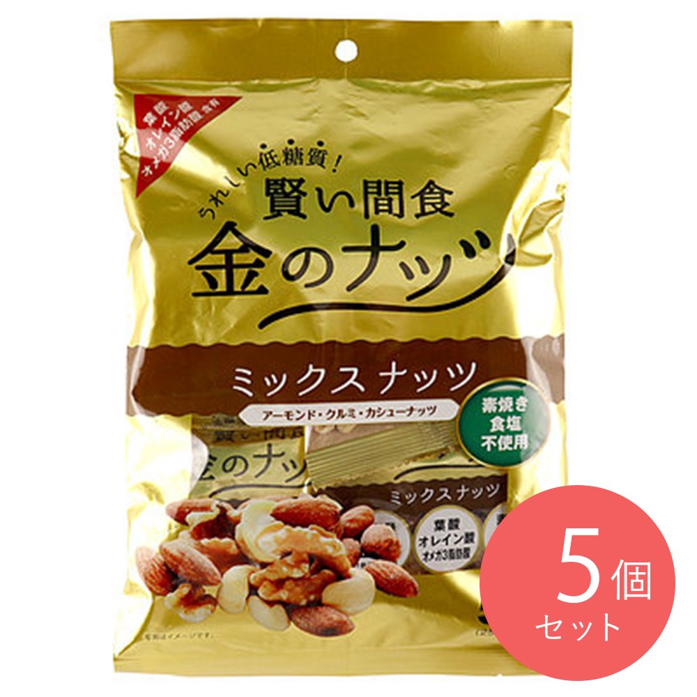 ANAフーズ 賢い間食 金のナッツ ミックスナッツ 125g(25g×5袋)