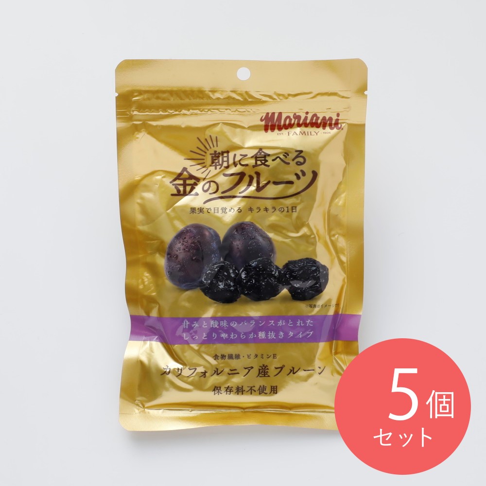 マリアニ 朝に食べる金のフルーツ 大粒プルーン 165g×5個