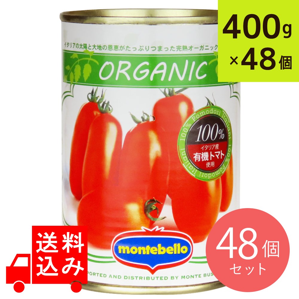【送料込み】イタリアット 有機ホールトマト 400g×48缶【ケース販売】