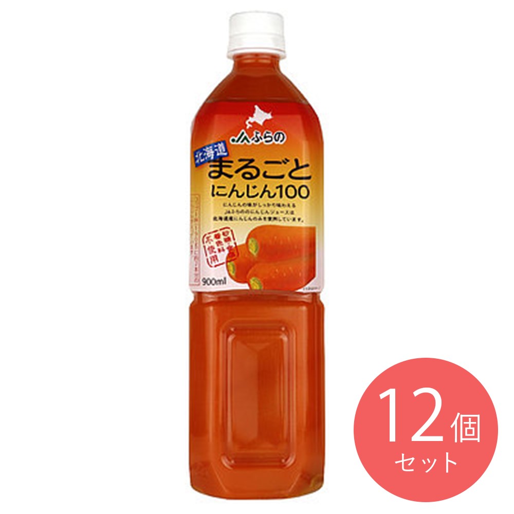 JAふらの 北海道まるごとにんじん100 900ml×12本