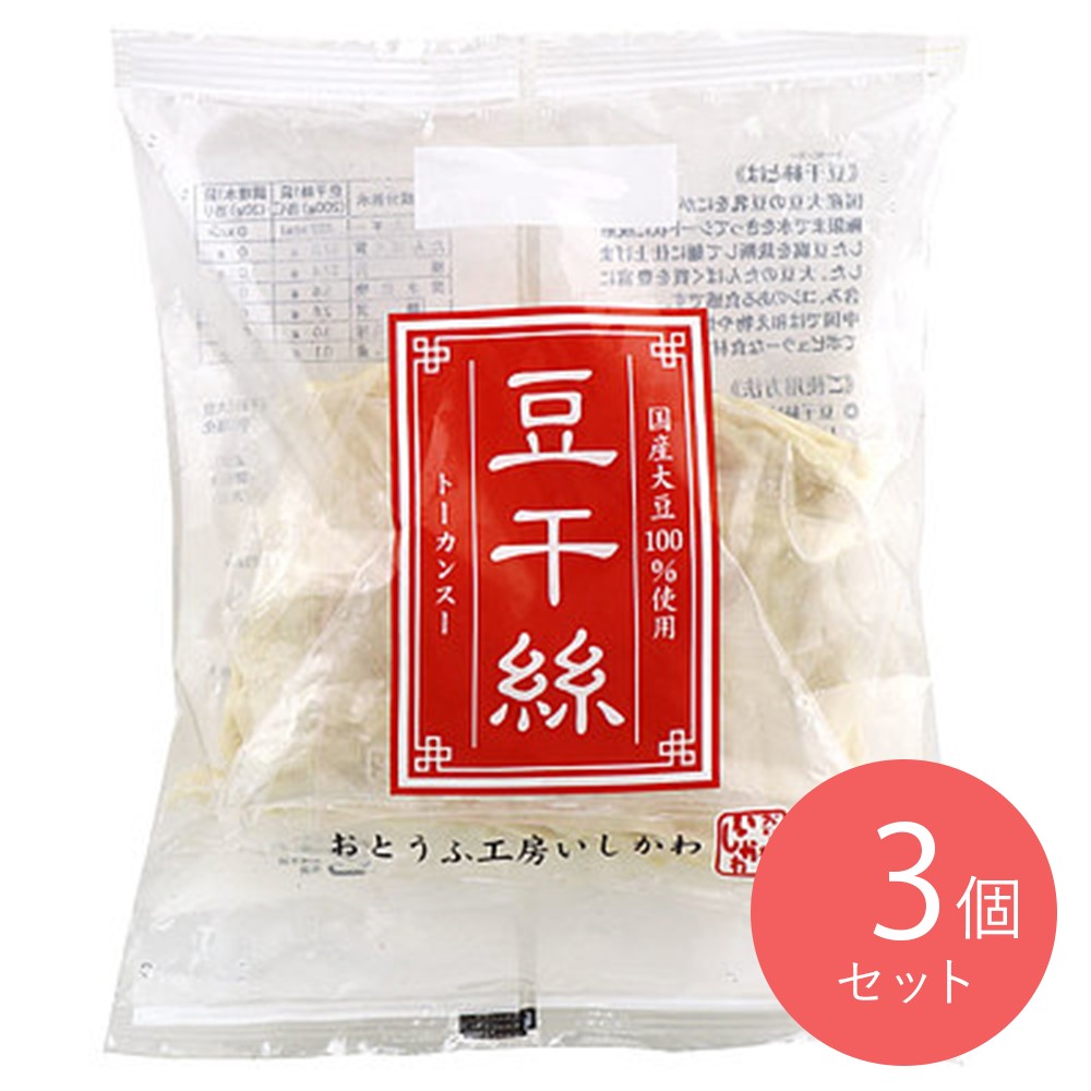 おとうふ工房いしかわ 豆干絲 200g×3個 | D+2