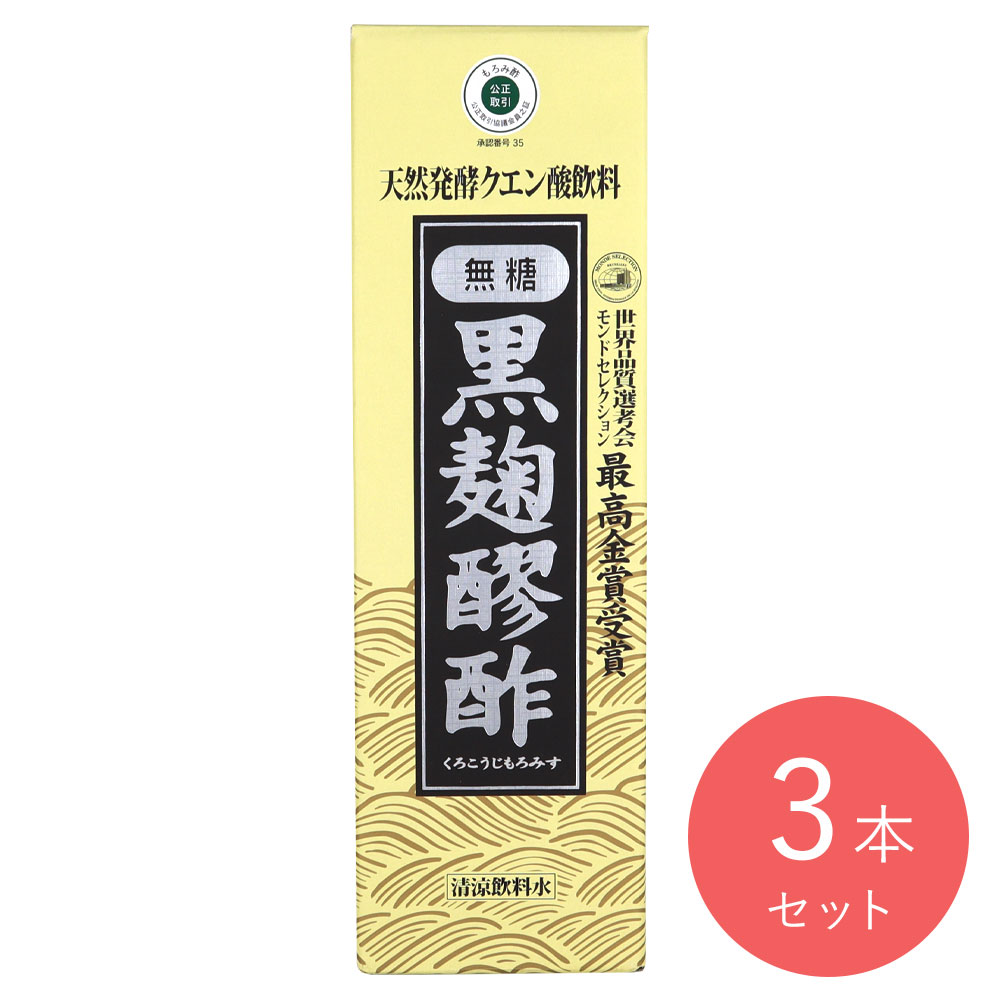 ヘリオス酒造 黒麹もろみ酢無糖 720ml×3本