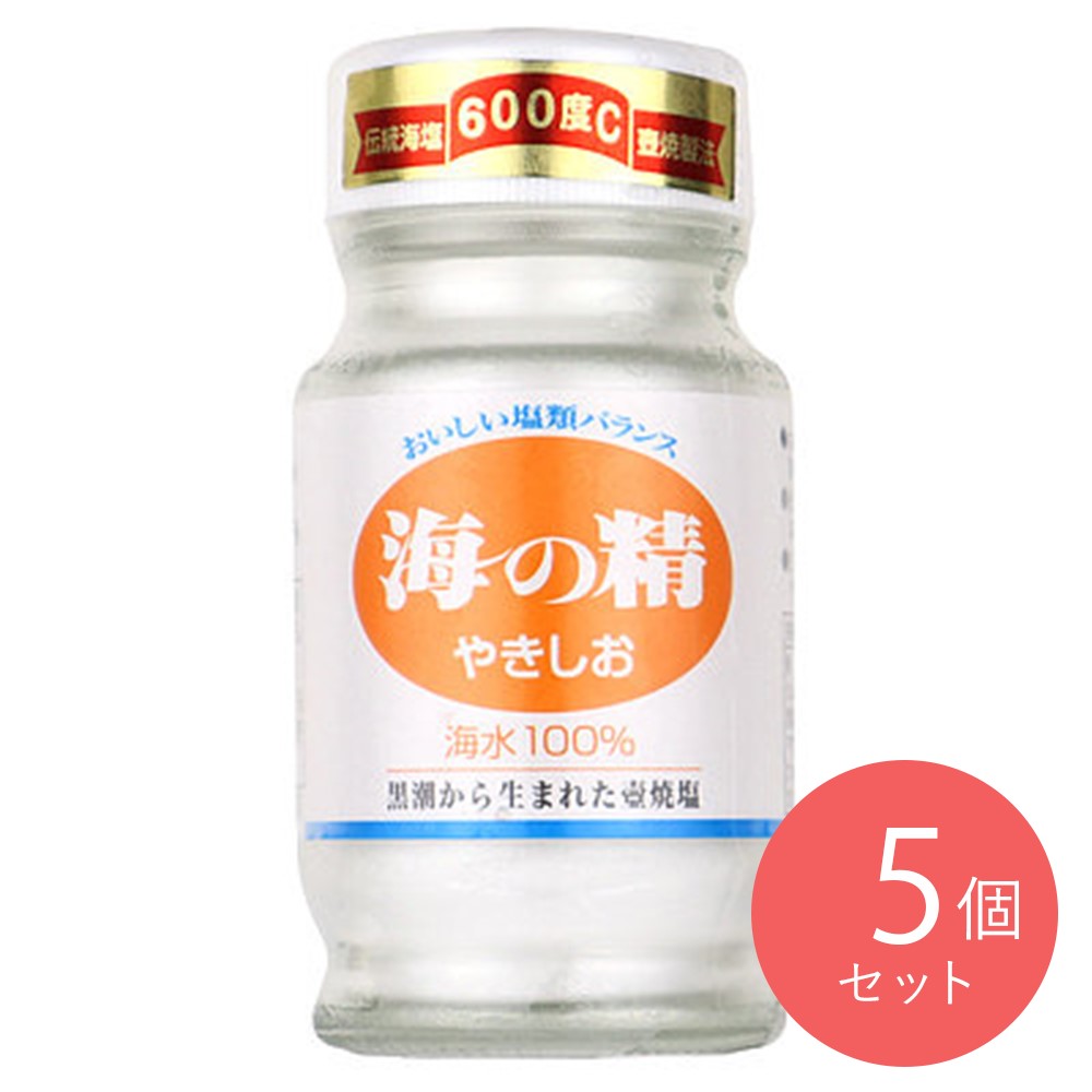 海の精 やきしお(食卓瓶) 60g×5個