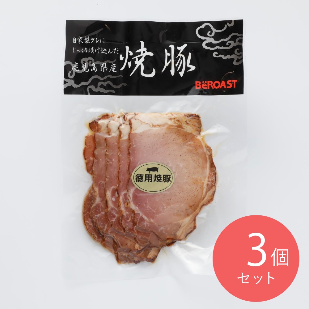 薩摩ファームブロスト 焼豚スライス 徳用 200g×3個