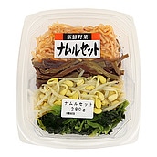 成城石井 ナムルセット 280g / 消費期限:発送日より2日間