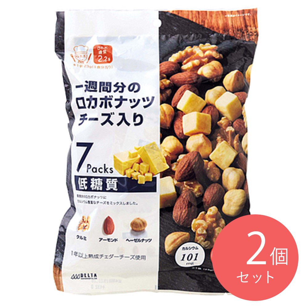 デルタインターナショナル ロカボナッツチーズ入り7P 161g×2袋