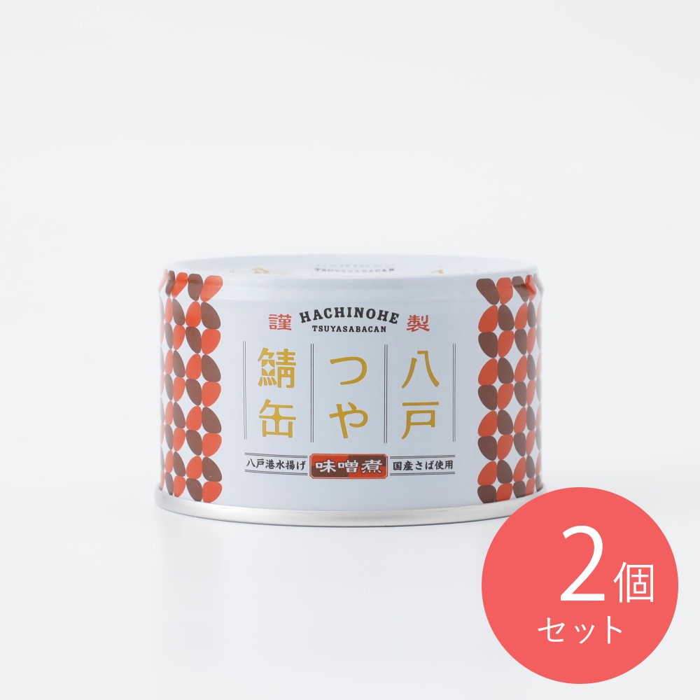 三共食品 八戸つや鯖缶味噌煮 150g×2個