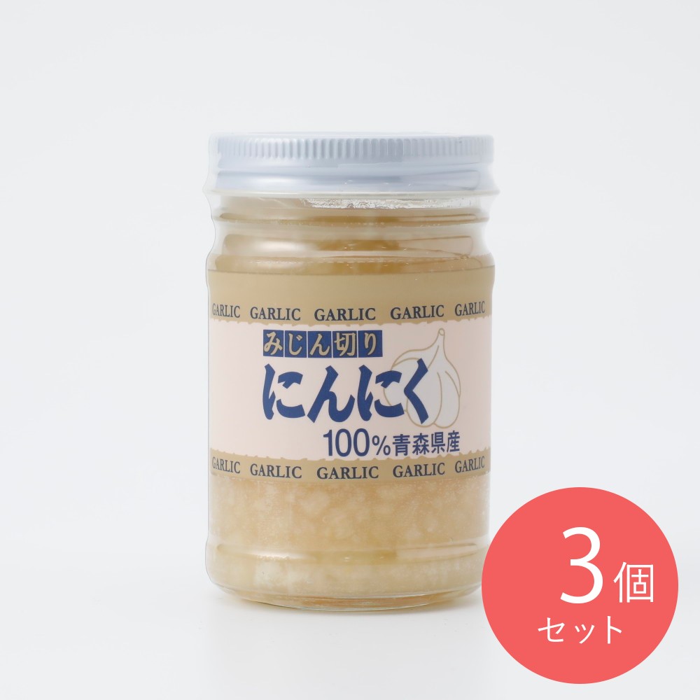 タイヘイ 100％青森県産 みじん切りにんにく 125g×3個