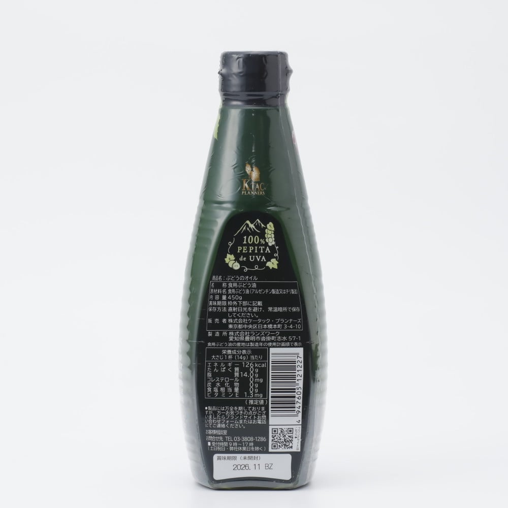ケータックプランナーズ ぶどうのオイル 450g