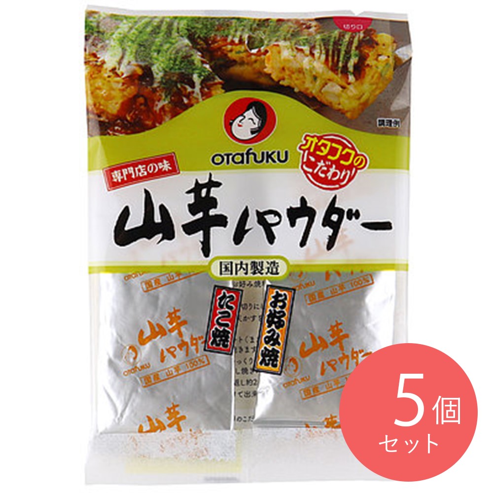 オタフク 山芋パウダー (8.5g×2)×5袋