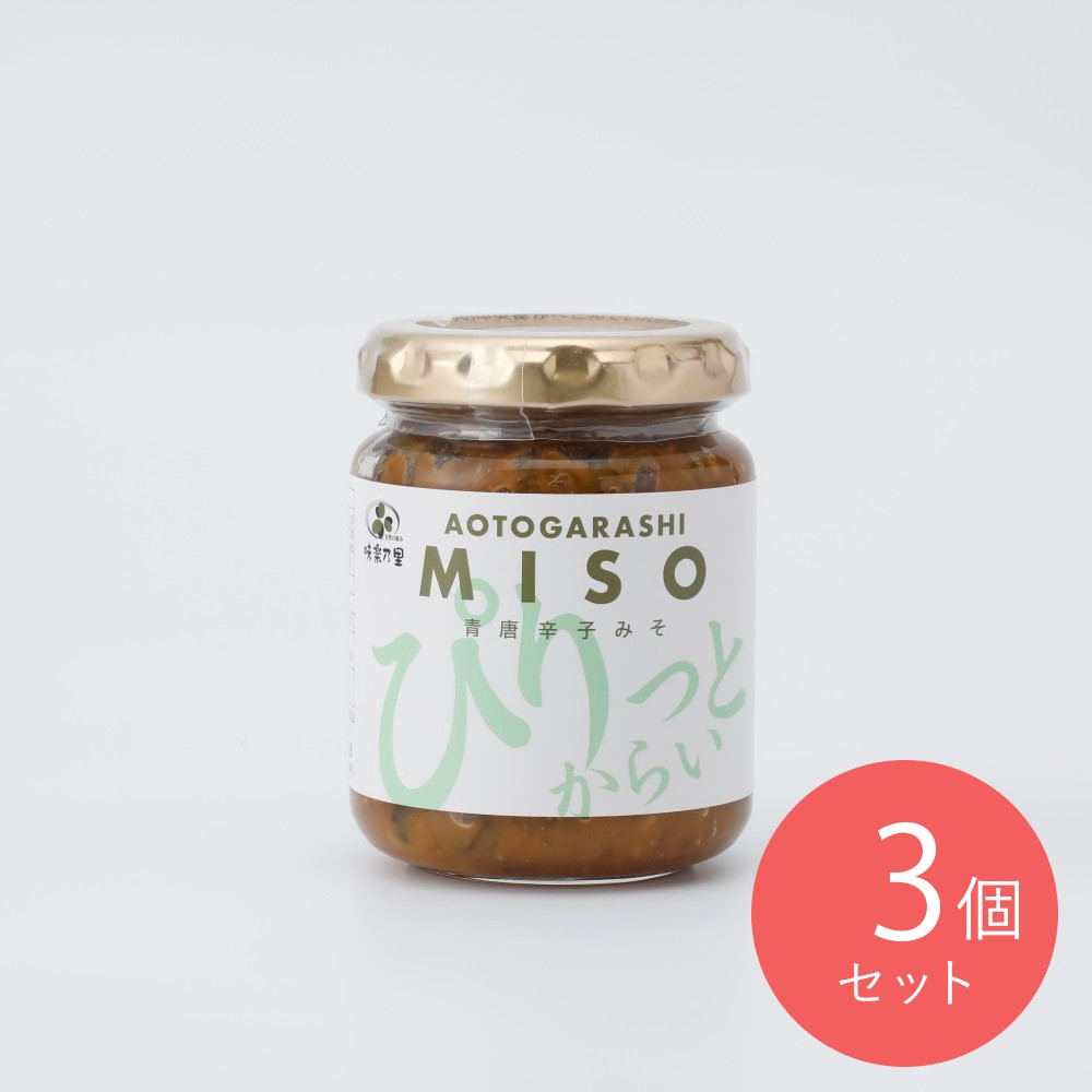 千年屋青唐辛子みそ 145G×3個