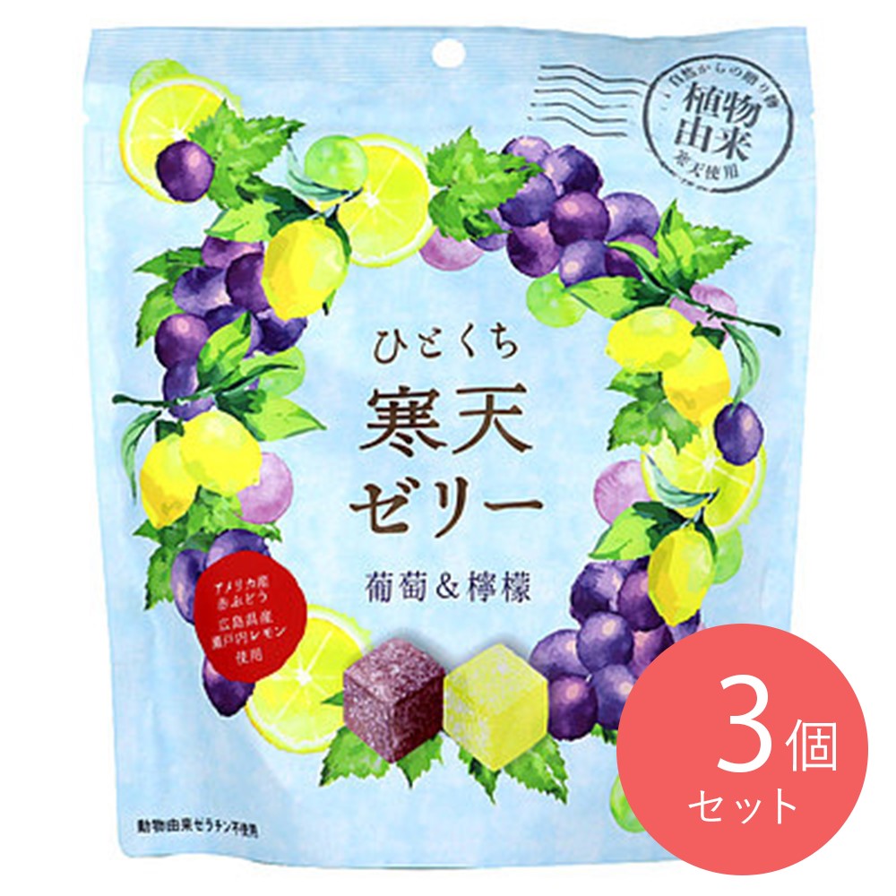 千年屋 ひとくち寒天ゼリー 葡萄＆檸檬 170g×3個