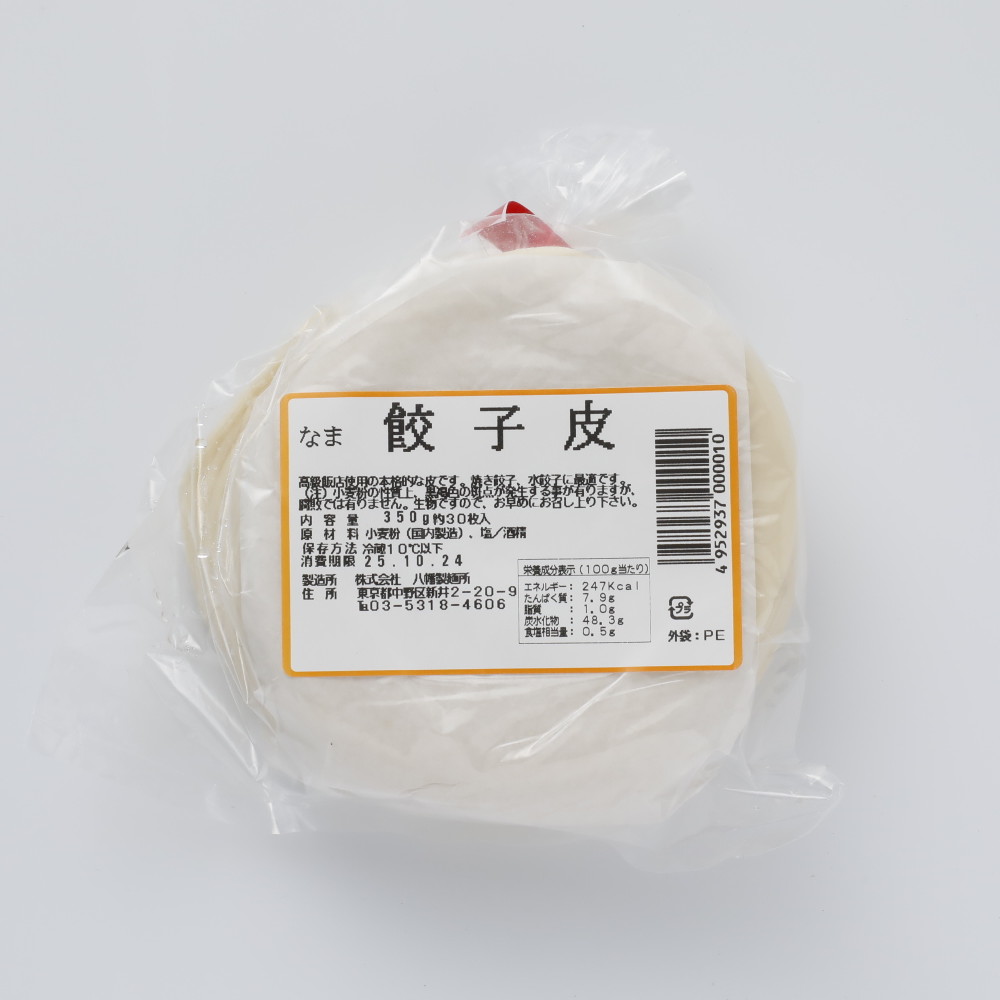 八幡ぎょうざの皮 350g | 消費期限：発送日より4日間