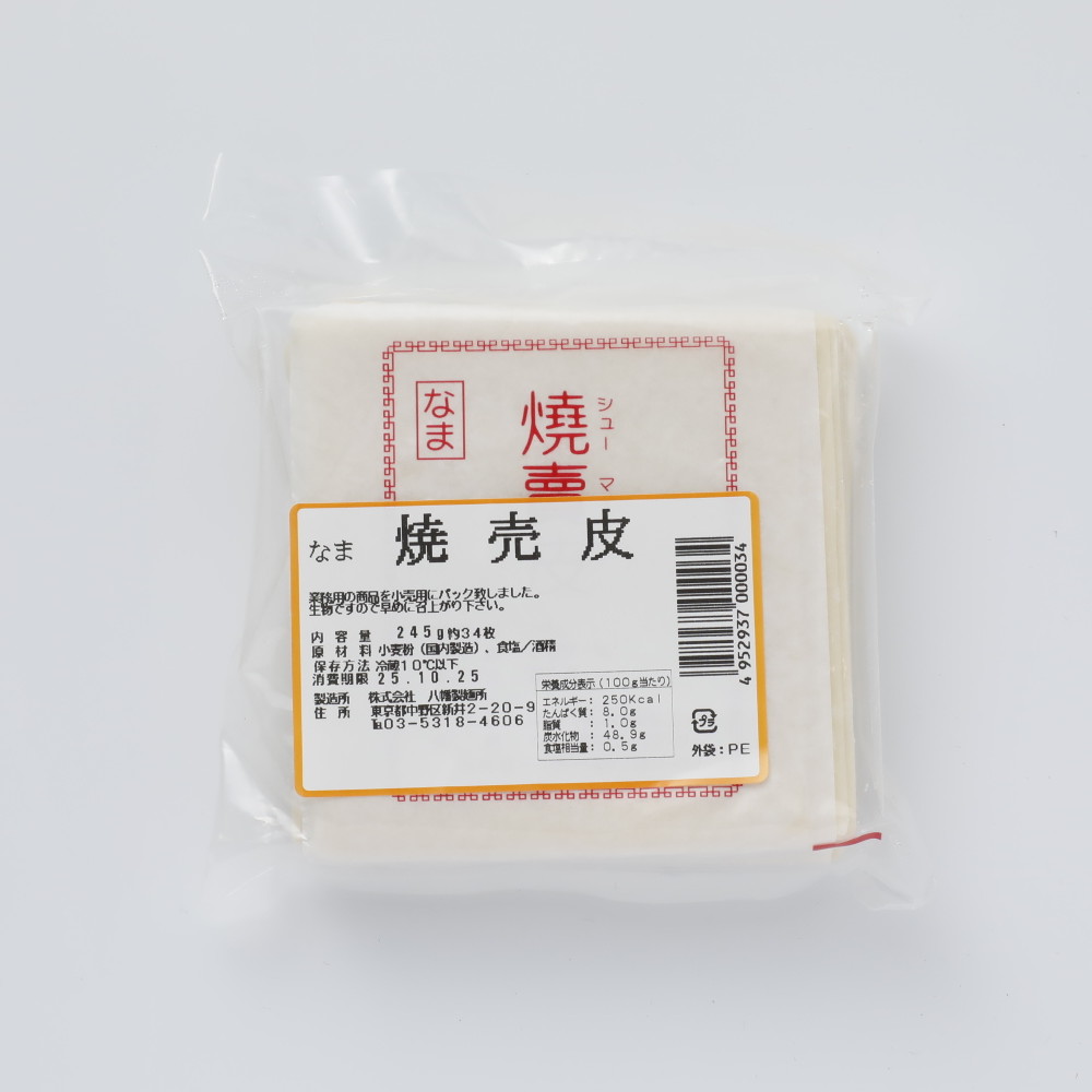 八幡しゅうまいの皮 245g | 消費期限：発送日より4日間