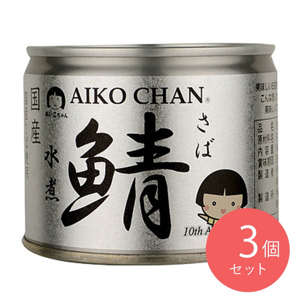 伊藤食品 美味しい鯖 水煮 190g×3個