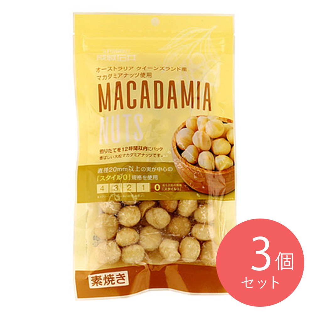 成城石井 素焼きマカダミアナッツ 162g×3個