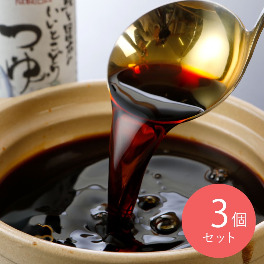 成城石井 鰹と昆布のいいとこどりつゆ 360ml×3個