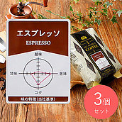 【送料込み】成城石井 エスプレッソ 450g×3個 【豆】