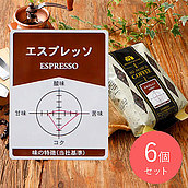 【送料込み】成城石井 エスプレッソ 450g×6個 【豆】