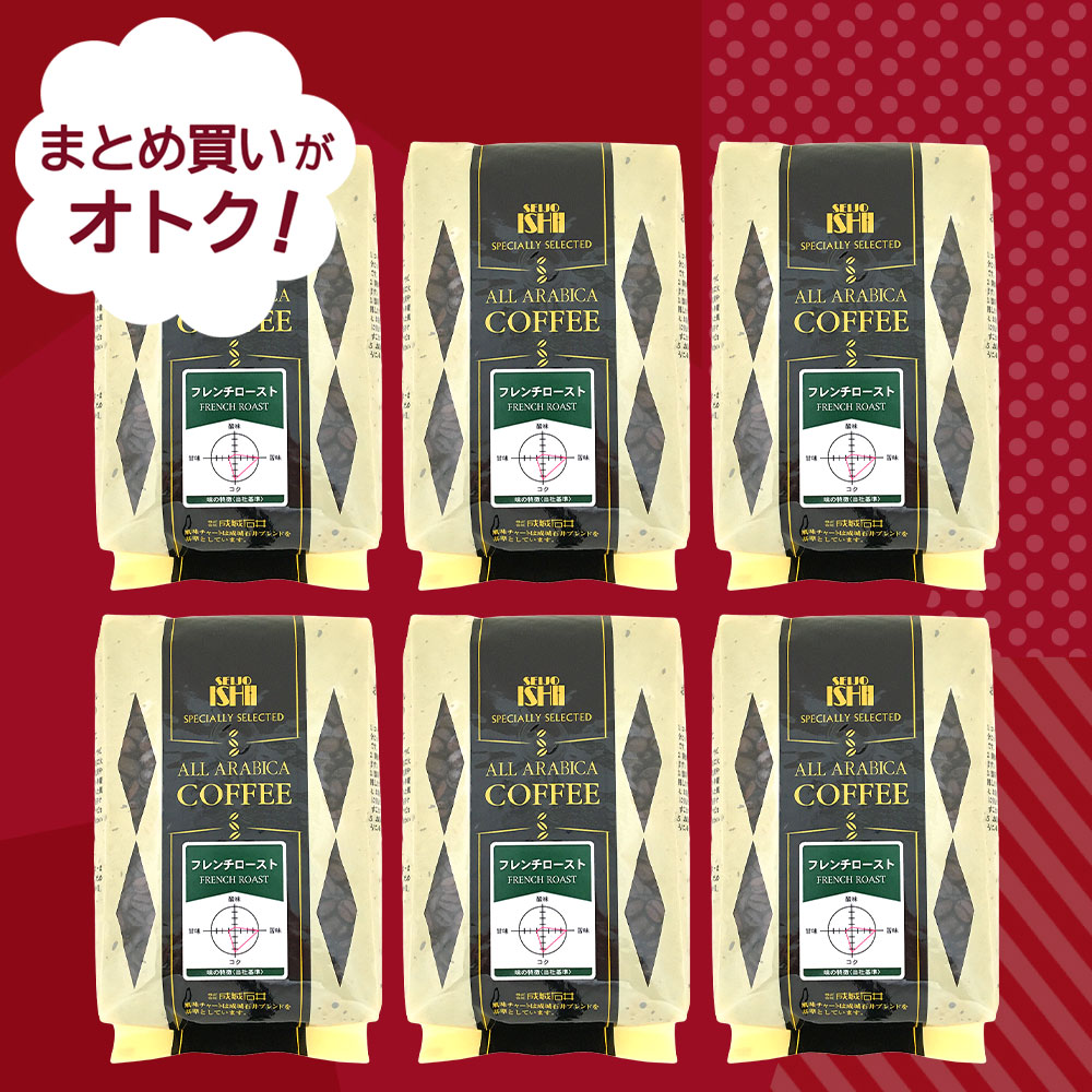決算セール#20 まとめ買いがお買い得 成城石井 フレンチロースト【豆】 450g×6個