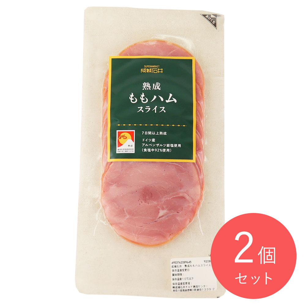 成城石井 熟成ももハムスライス 113g×2個