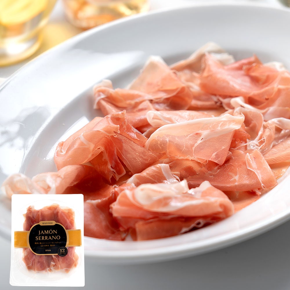成城石井 豚肉と塩のみでつくったハモンセラーノ12ヶ月熟成薄切り120g