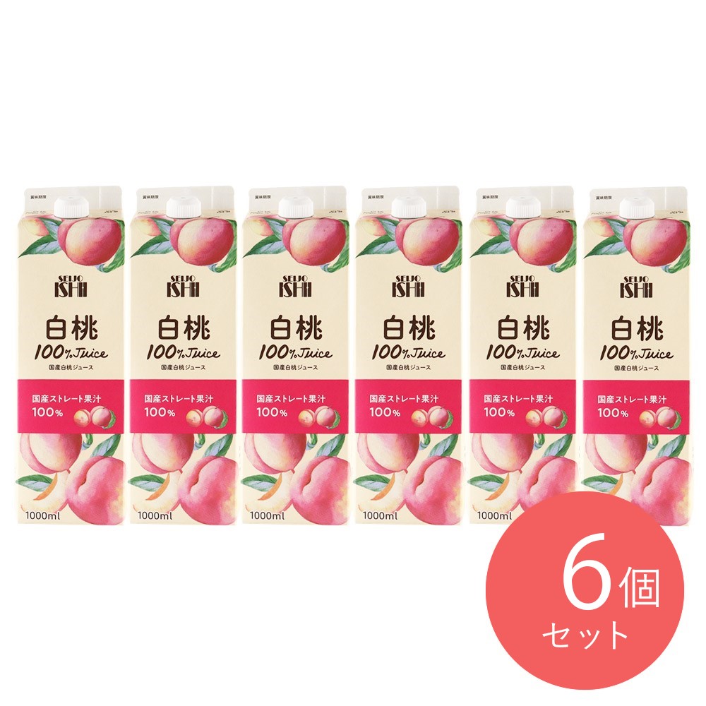 成城石井 国産白桃ジュース 1000ml×6個【ケース販売】