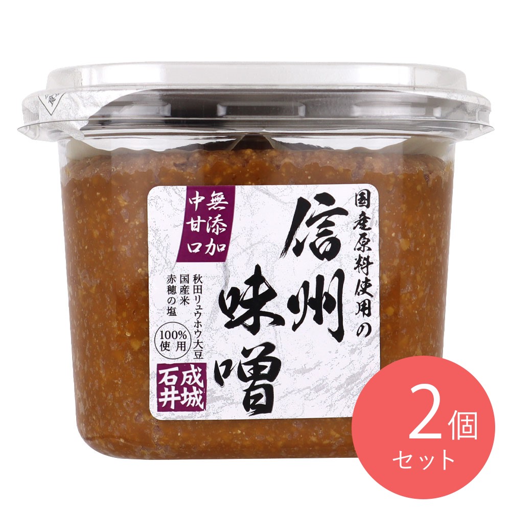 成城石井 国産原料使用の信州味噌 750g×2個