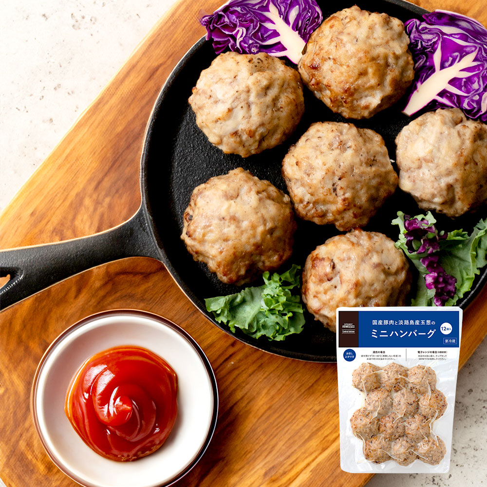 成城石井自家製 国産豚と淡路島産玉葱のミニハンバーグ 480g (12個入) | D+2