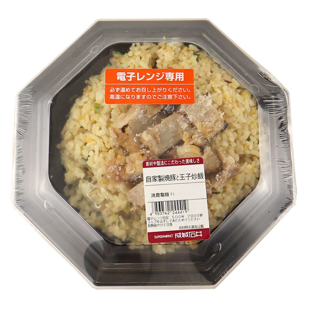 成城石井自家製 自家製焼豚と玉子炒飯 1個 | D+2 / 消費期限：発送日より2日間