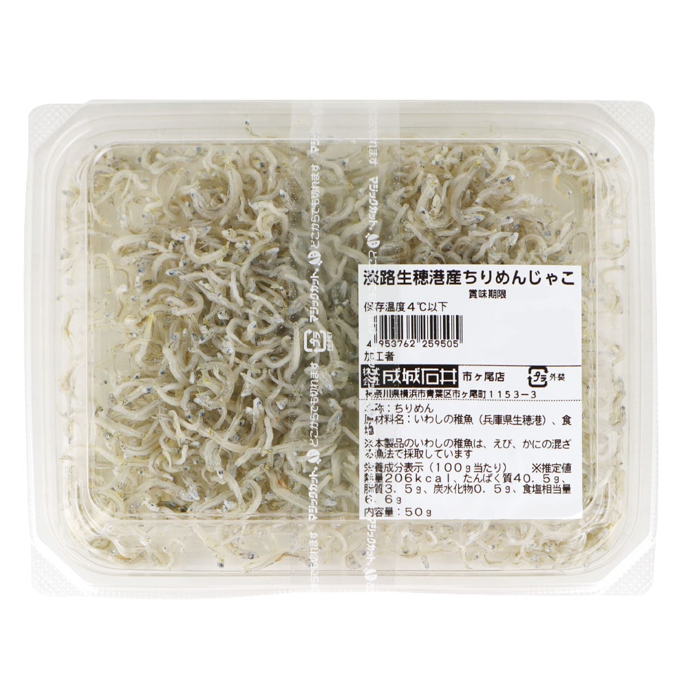 成城石井 淡路生穂港産ちりめんじゃこ 50g | D+2