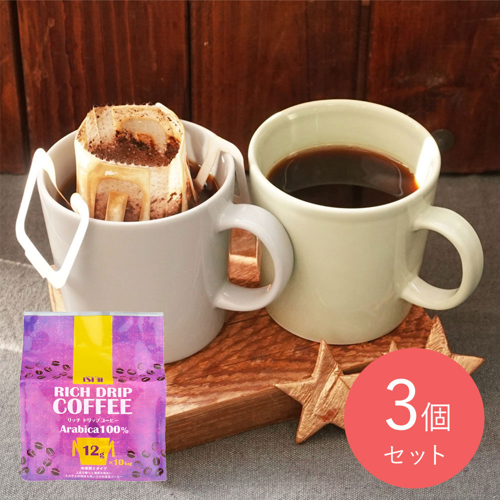 成城石井 リッチドリップコーヒー 120g(12g×10袋)×3個