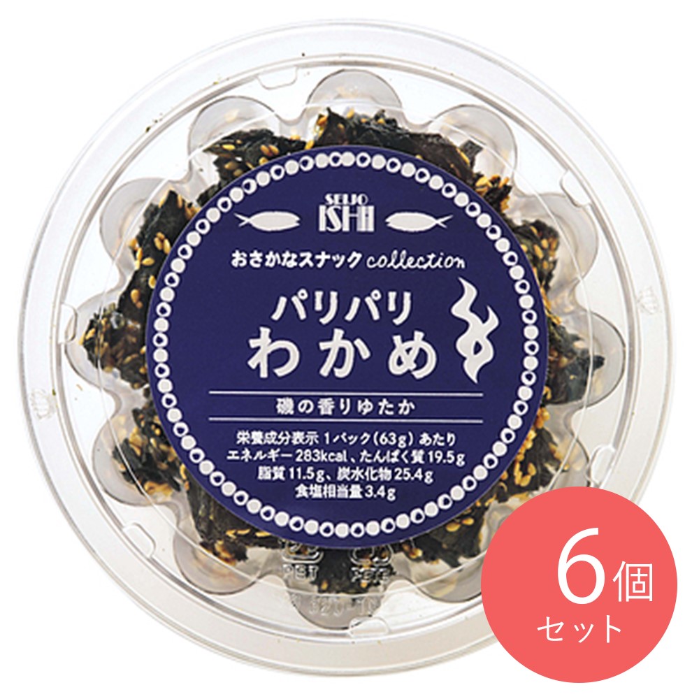 成城石井 おさかなスナックコレクション パリパリわかめ 63g×6個