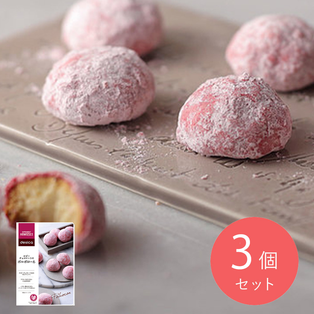 成城石井desica ルビーチョコレートのポルボローネ 90g×3個