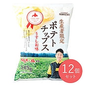 【送料込み】成城石井 生産者限定ポテトチップス 145g×12個