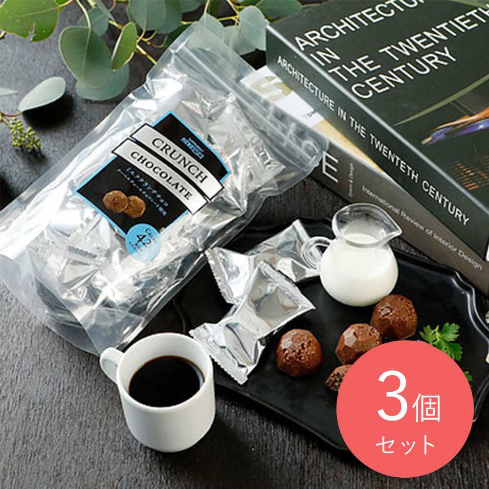 成城石井 ミルククランチチョコ～クーベルチュールチョコレート使用～ 110g×3個(個包装込) | D+2