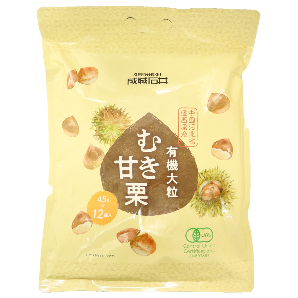 成城石井 有機大粒むき甘栗 (45g×12袋入) 540g