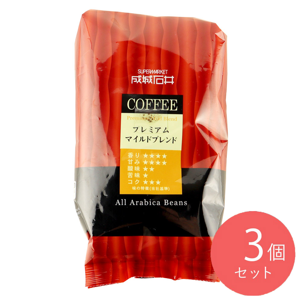 成城石井 プレミアムマイルドブレンド 180g?3個【粉】