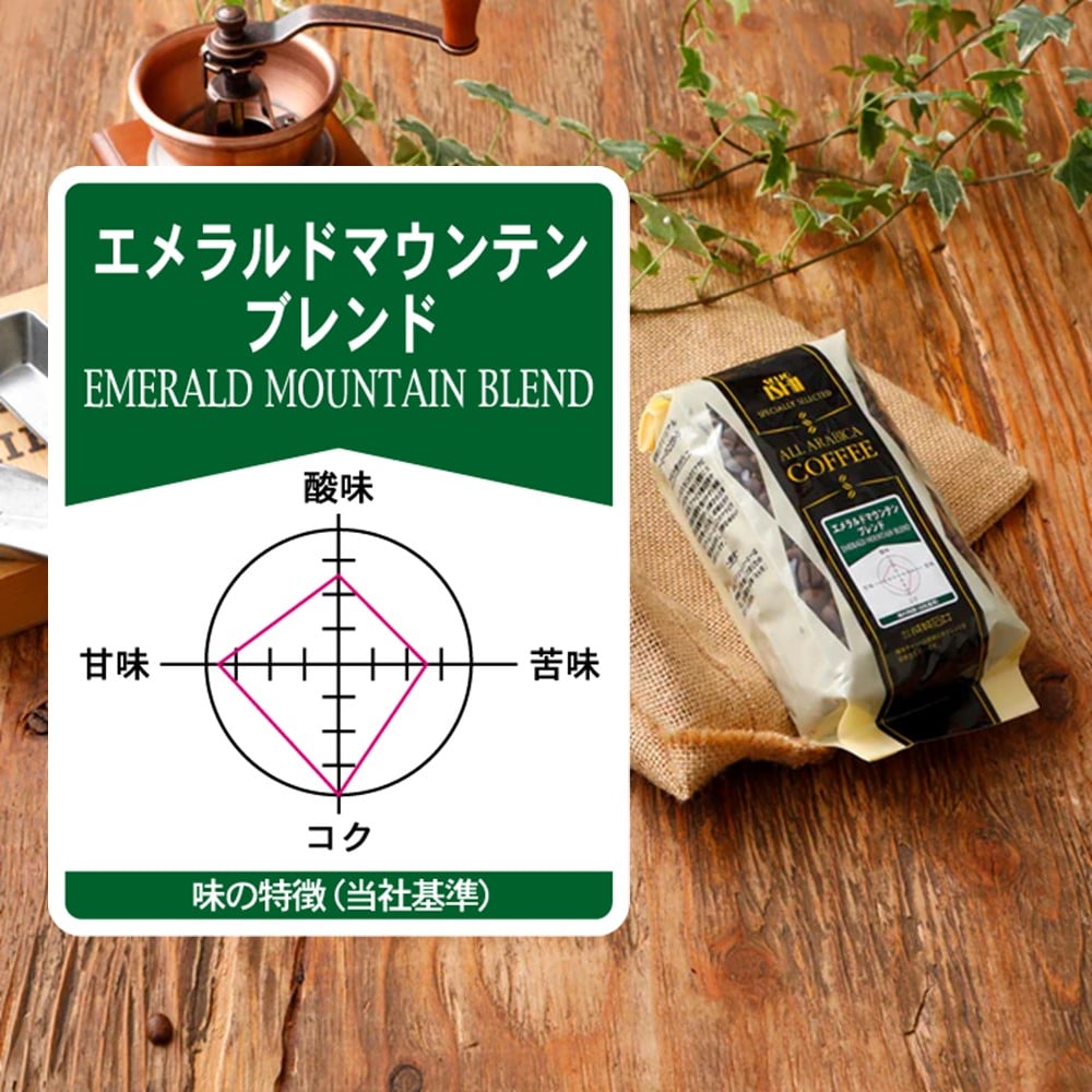 成城石井 エメラルドマウンテンブレンド 180g【豆】