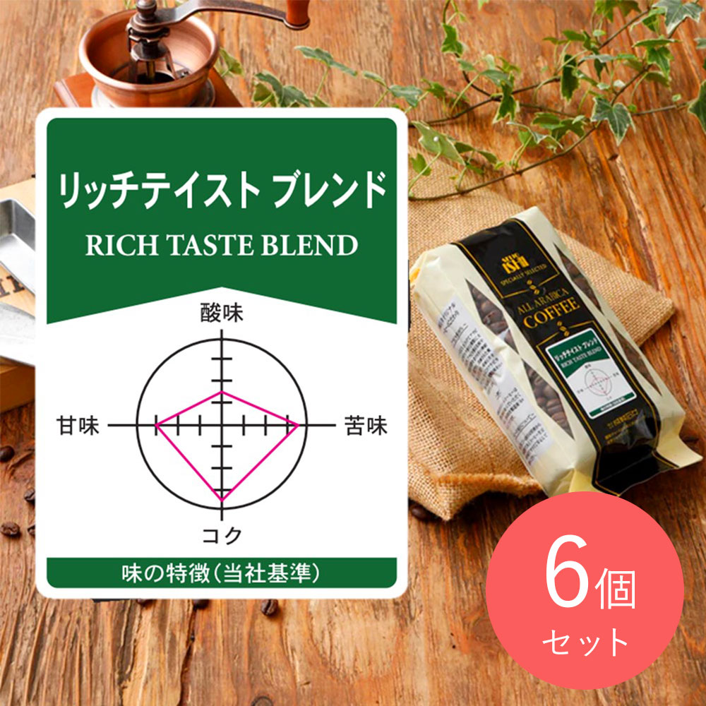成城石井 リッチテイストブレンド 180g×6個 【豆】