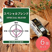 【送料込み】成城石井 スペシャルブレンド 180g ×6個 【豆】