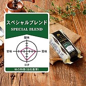 成城石井 スペシャルブレンド 180g  【豆】