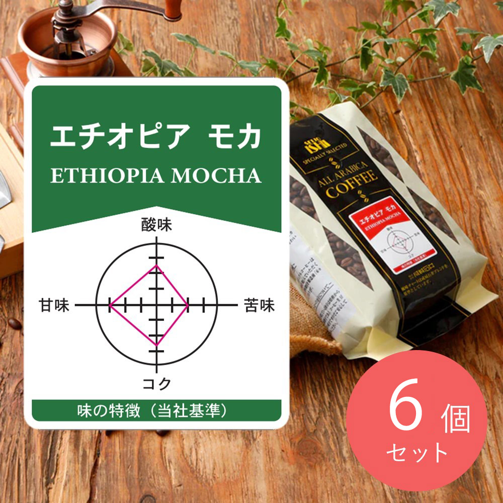 成城石井 エチオピアモカ 450ｇ×6個【豆】