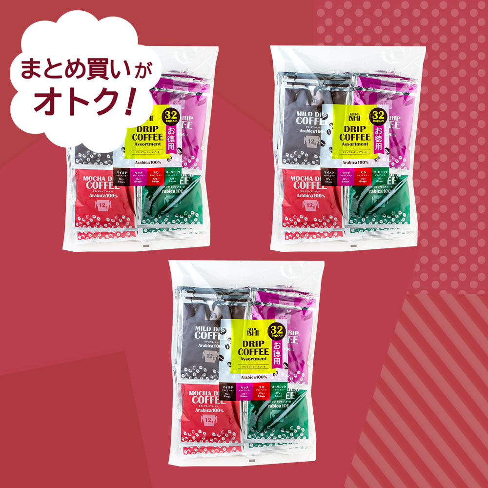【送料込み】決算セール#22　まとめ買いがお買い得　成城石井 ドリップコーヒーバラエティアソートお徳用3個