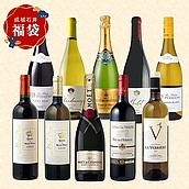 【冬の福袋#12】成城石井バイヤーセレクト！1本あたり1,990円！モエ・エ・シャンドン ブリュットが入ったフランス産 赤・白・スパークリングワイン10本セット | 12月27日出荷【F】