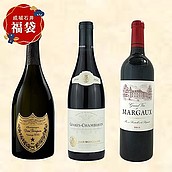 【冬の福袋#15】贅沢!シャンパンとフランス有名赤ワインの3本セット