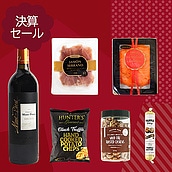 【送料込み】決算セールを楽しむ#12 バイヤーセレクトワインとおつまみのセット