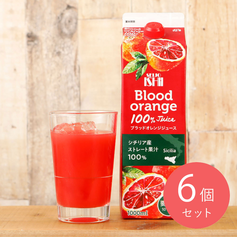 成城石井 ブラッドオレンジジュース 1000ml×6本