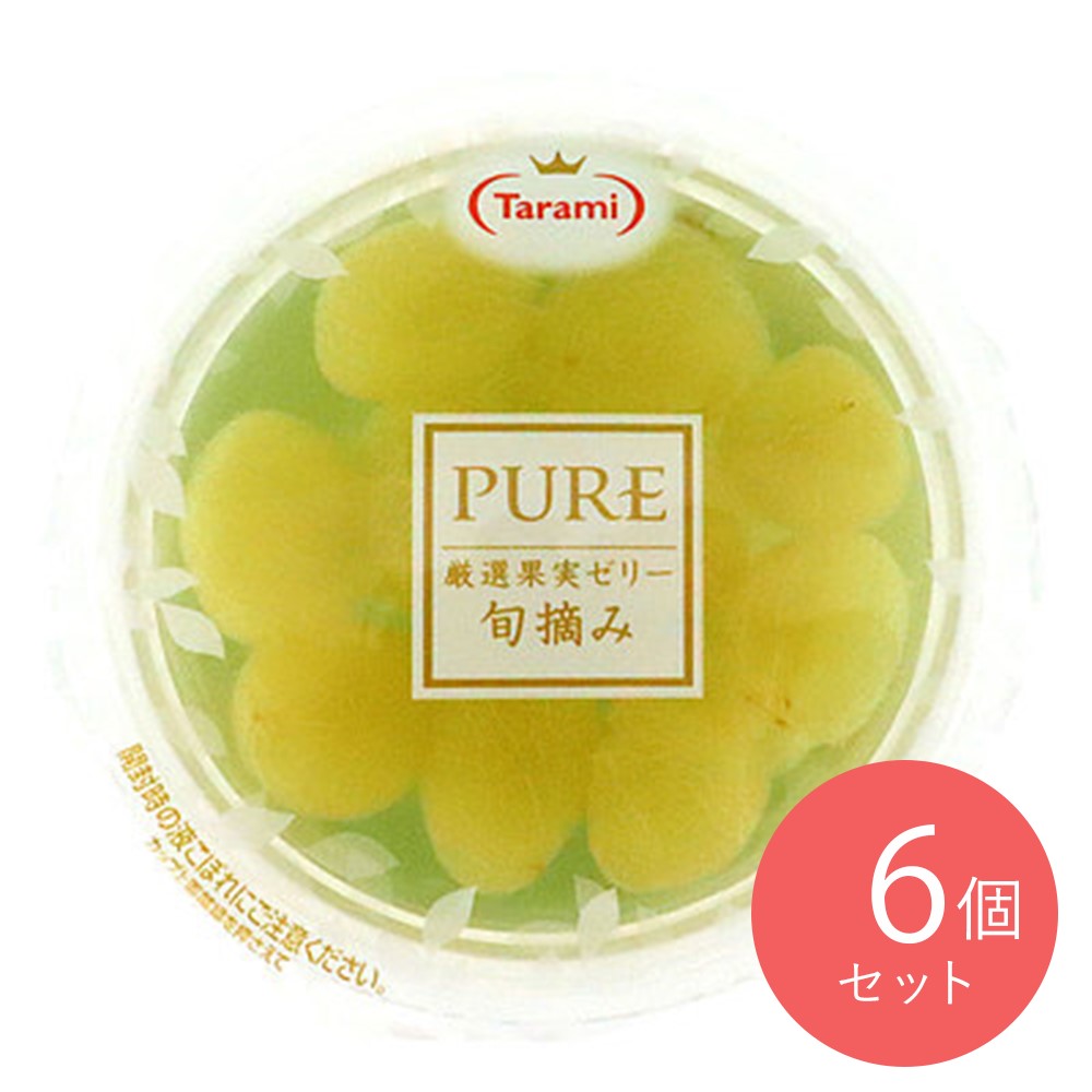 たらみ PURE ぶどう 270g×6個