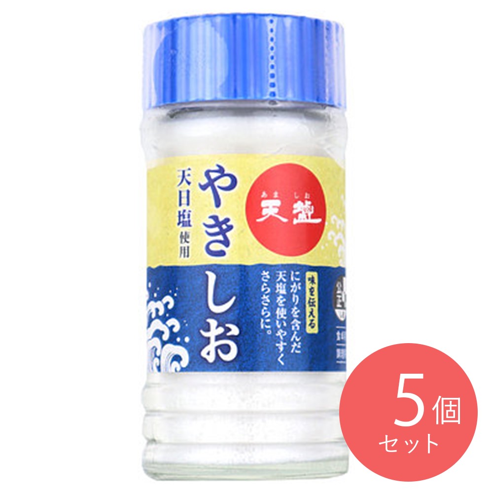 赤穂 天塩焼き塩 100g×5個